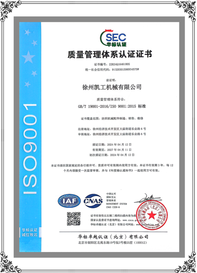 ISO9001質(zhì)量管理體系認證證書(shū)